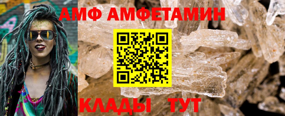 Амфетамин Розовый Волжск
