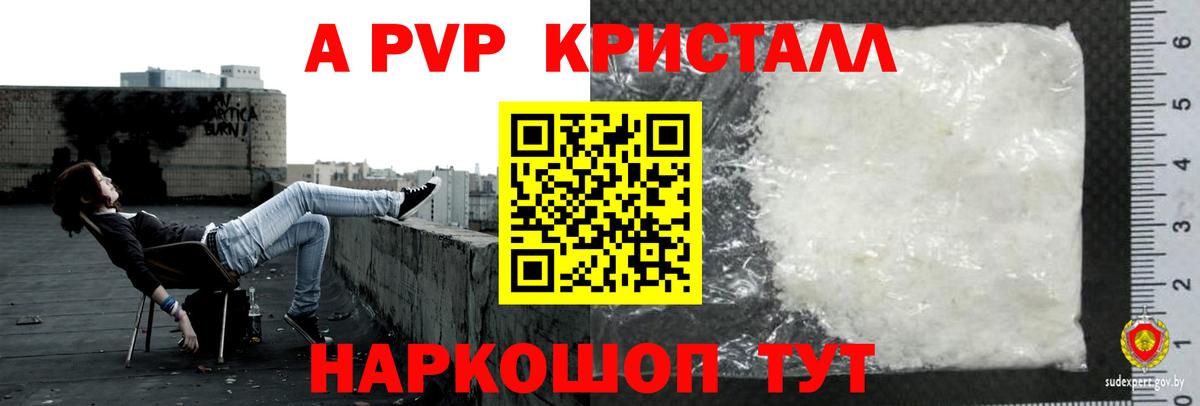 A PVP крисы CK Волжск