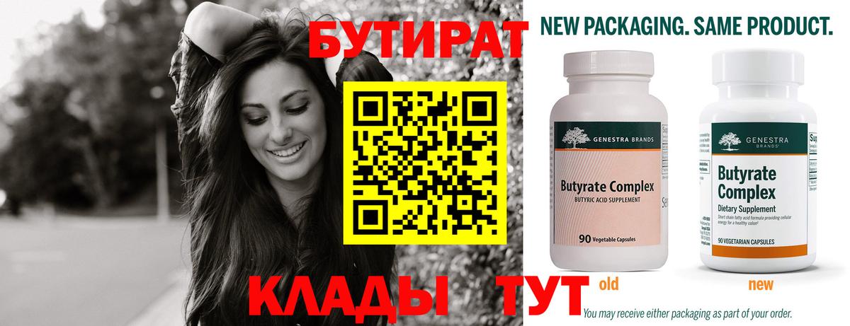 Волжск  Бутират Butirat  Бутират  Вход с VPN 