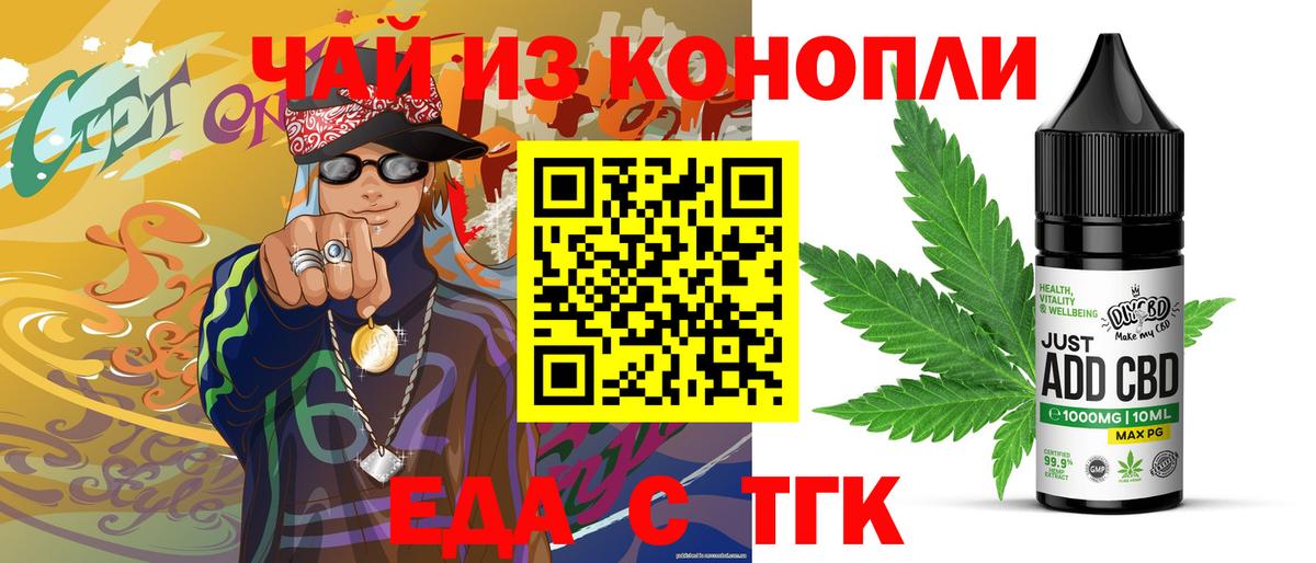 Еда ТГК конопля Волжск