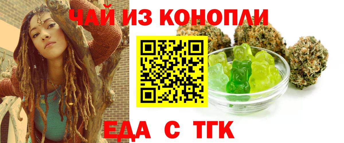 Еда ТГК конопля  Вход с VPN  Волжск 