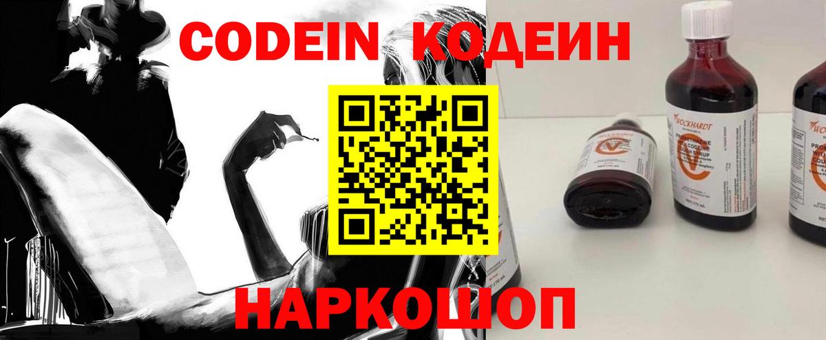 Волжск  Codein напиток Lean (лин)  Вход с VPN 