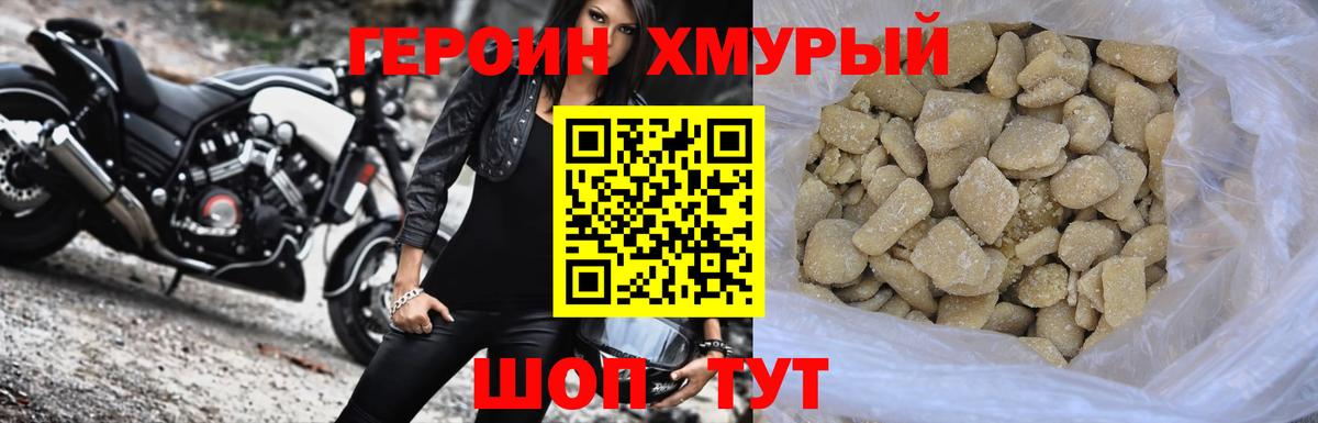 Героин хмурый  Вход с VPN  Волжск 
