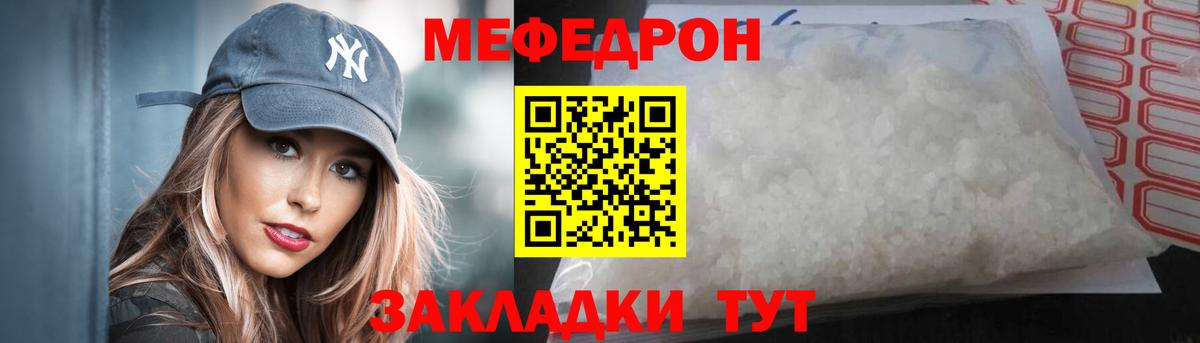 Меф мяу мяу кристаллы Волжск