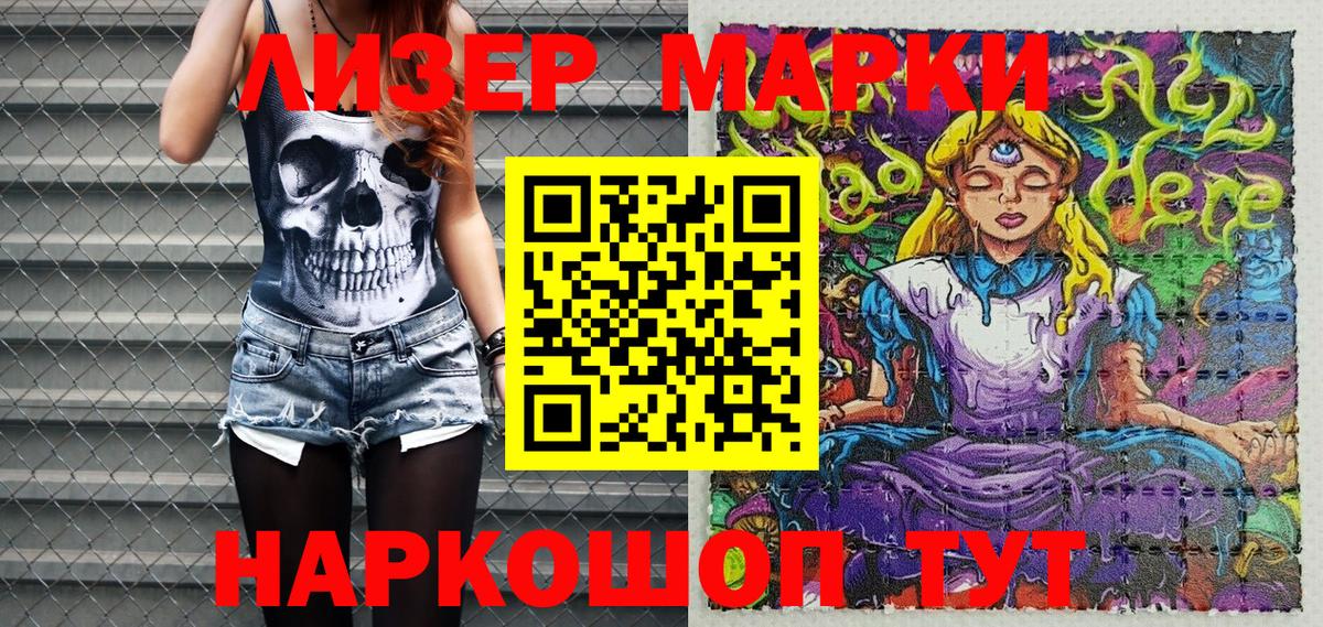 Марки 25I-NBOMe 1,5мг Волжск